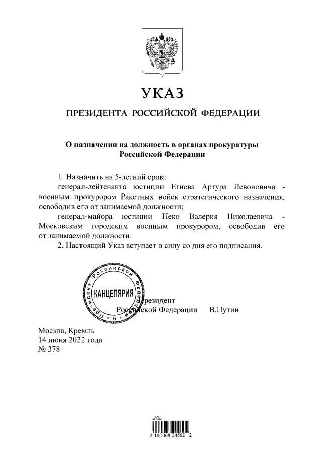 Президент РФ назначил нового военного прокурора РВСН