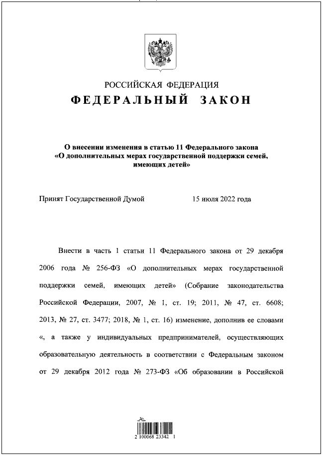 Маткапитал теперь можно использовать на оплату частных школ и детсадов