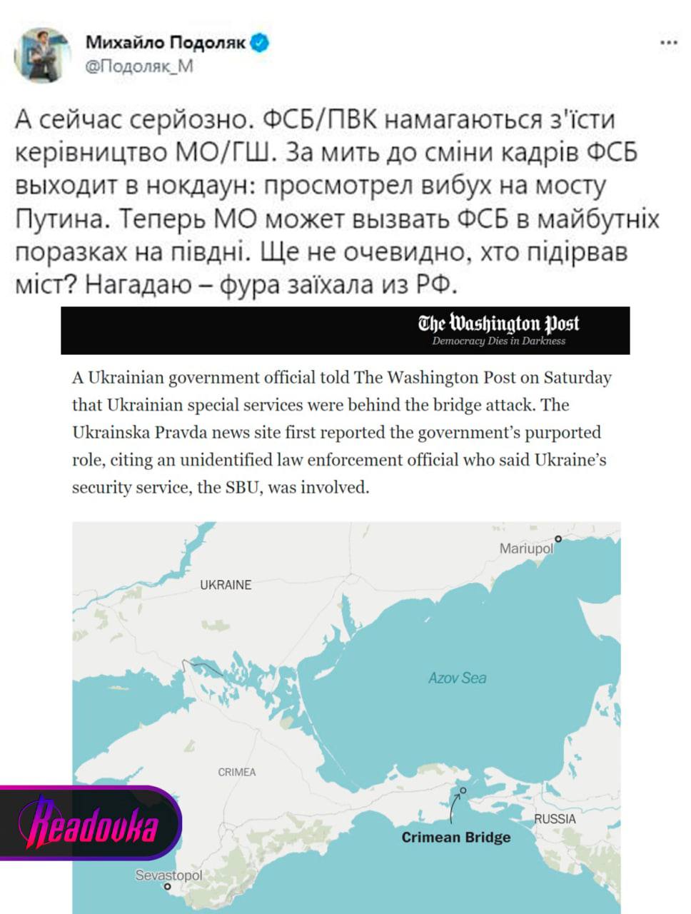 Washington Post: за терактом на Крымском мосту стоят украинские спецслужбы