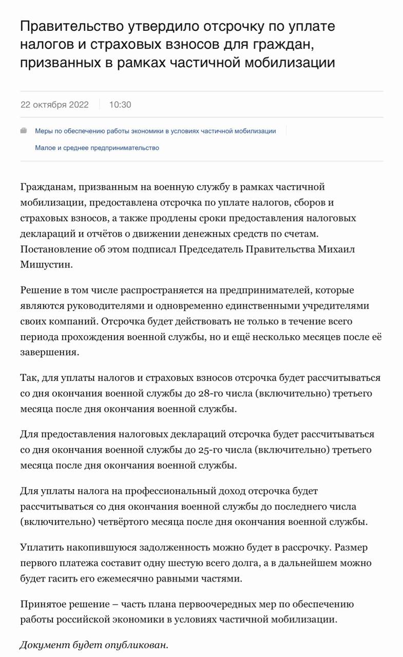 Мобилизованные россияне получат отсрочку по уплате налогов и страховых взносов