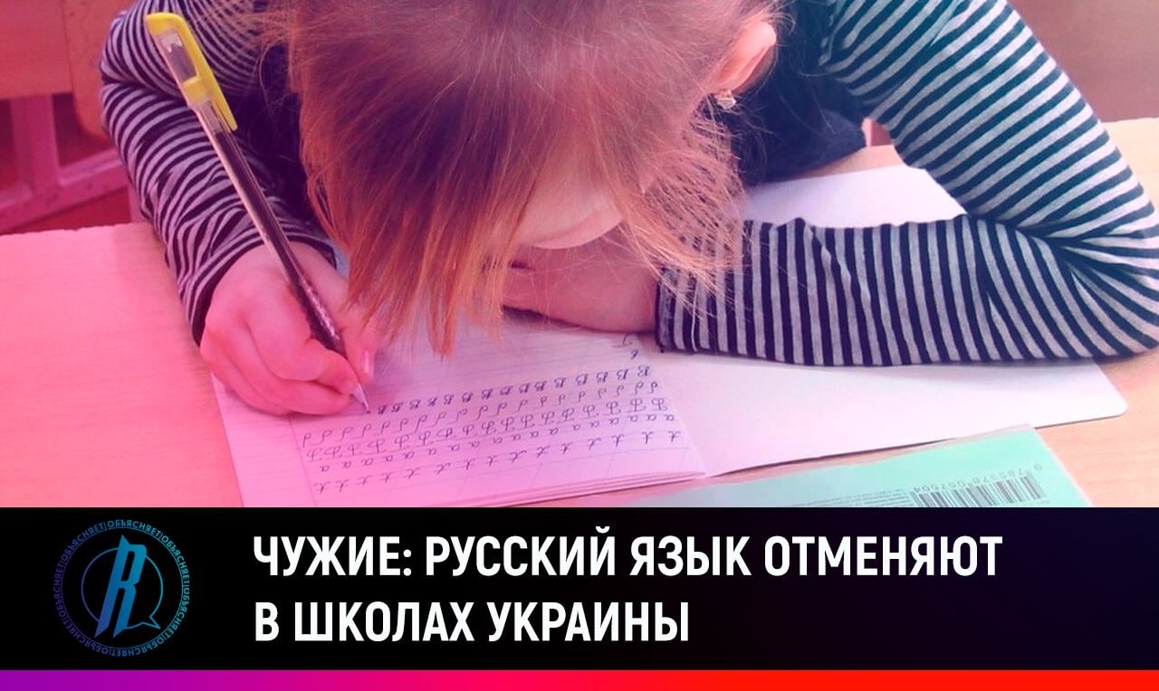 Язык твой – враг мой: в Украине исключили русский язык из учебной программы