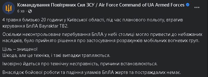 Украинская ПВО сбила свой же беспилотник