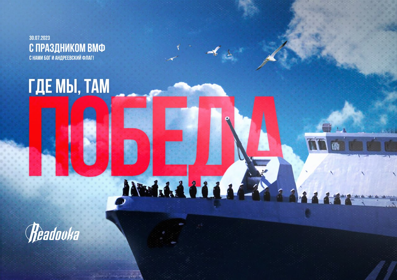Ветеран ВМФ поздравил с Днем Военно-морского флота России