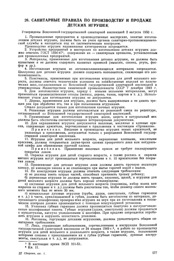 В Росси могут ввести новый ГОСТ на игрушки