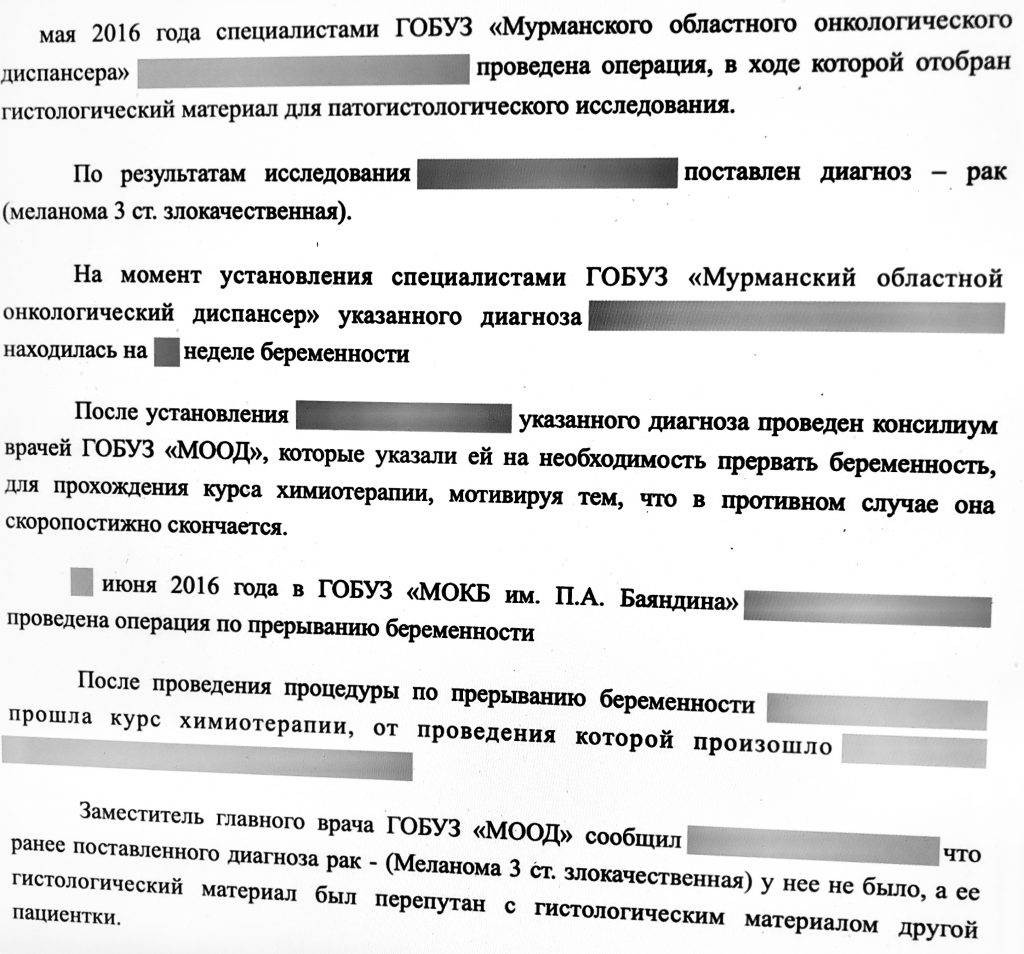 Из-за ошибочного диагноза мурманчанку вынудили сделать аборт