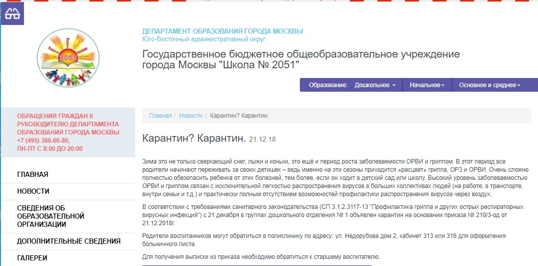 Зампрефекта ЮВАО подтвердил заражение дизентерией в детских садах Москвы