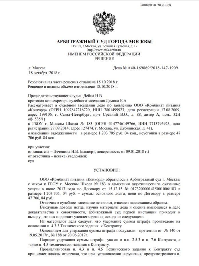 «Конкорд» Евгения Пригожина забил на оплату штрафов Роспотребнадзора