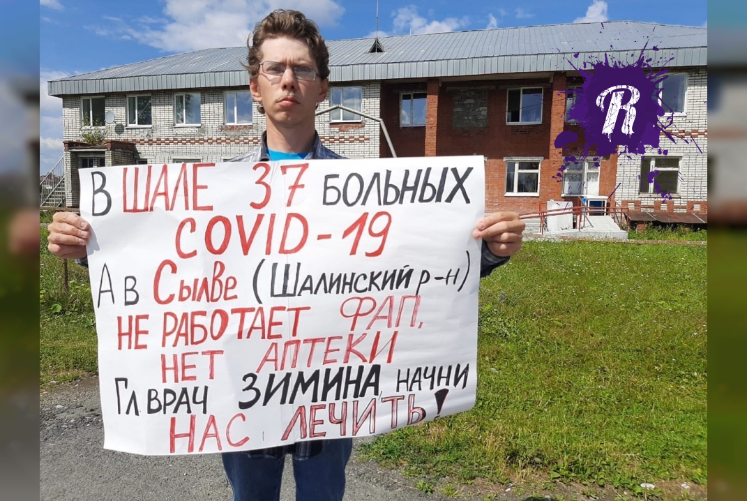 На Урале на мужчину, вышедшего на пикет из-за отсутствия в поселке аптеки, составили протокол за отсутствие маски