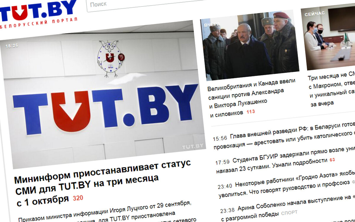 Против сотрудников белорусского издания TUT.by возбудили уголовное дело о разжигании розни