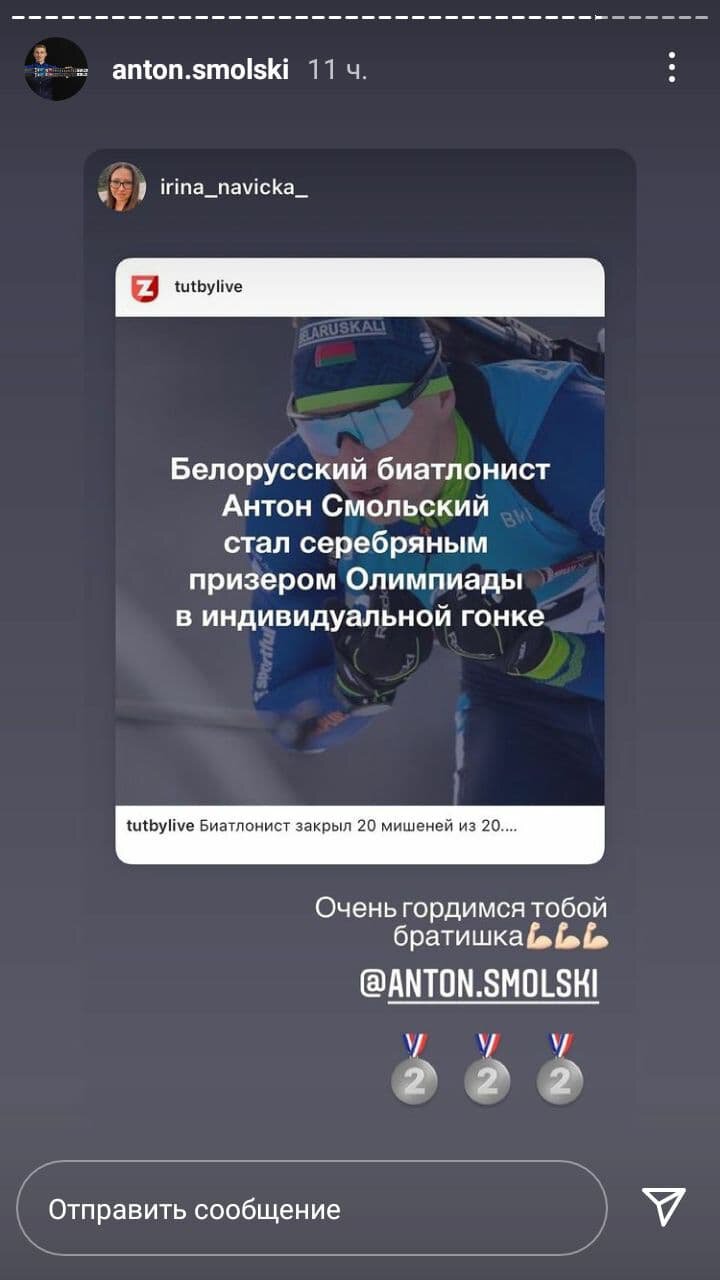 Белорусский биатлонист Смольский сделал репост из «экстремистского» издания