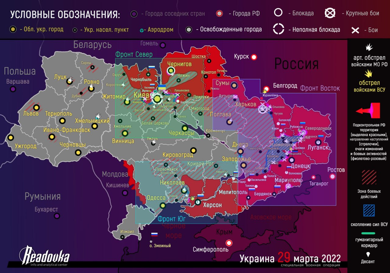 Карта военных действий на Украине за 29 марта