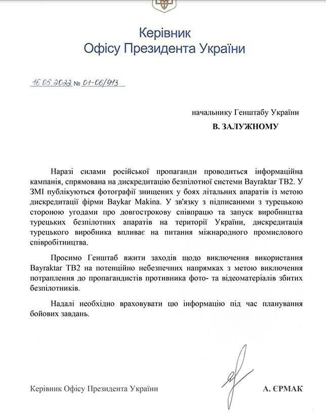 Офис Зеленского просит убрать «Байрактары»‎ подальше от русских систем ПВО