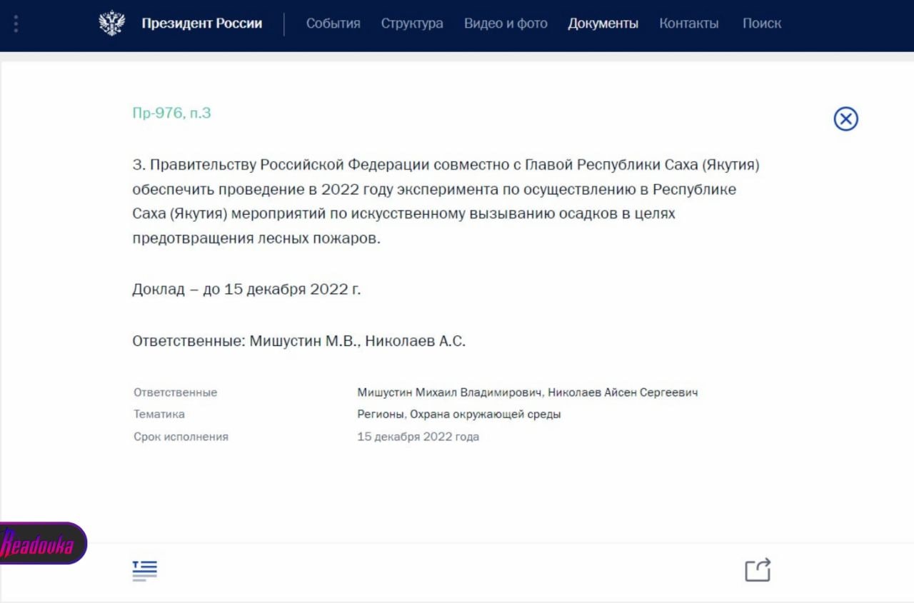Путин поручил провести в Якутии эксперимент по искусственному вызову дождя